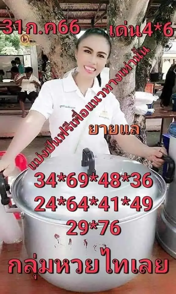 หวยไทเลย-31-7-66-1-min