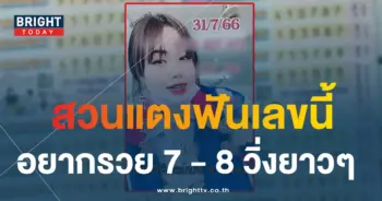 หวยสาวสวนแตง 31 7 66 2-min