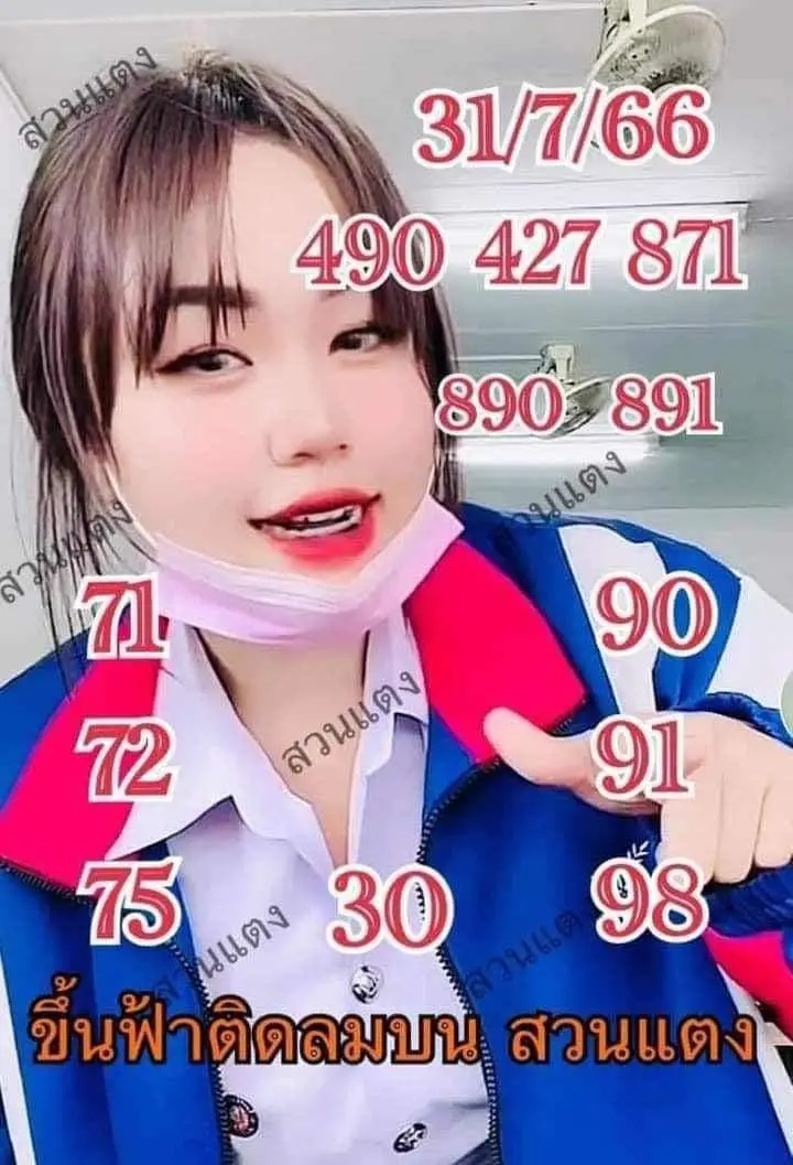 หวยสาวสวนแตง-31-7-66-min