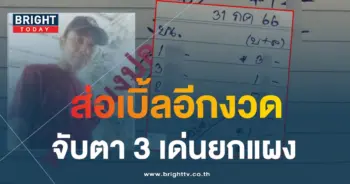 หวยแมงปอ 31 7 66 1-min