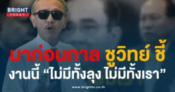 ชูวิทย์ปก-min