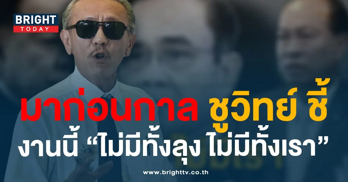 ชูวิทย์ปก-min