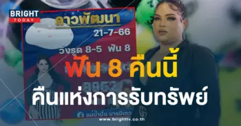 หวยลาว แม่น้ำปั่น 21 7 66-1-min