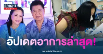 อัปเดตอาการอีกรอบ-min