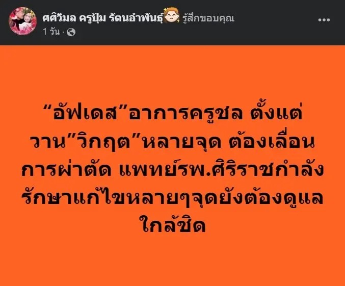 ครูปุ้มโพสต์1-min