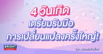 ดาวอาทิตย์ย้าย กรกฎาคม 2566-min (1)