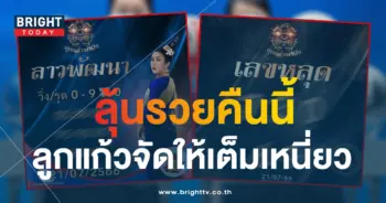 หวยลาว ลูกแก้วพาปัง 31 7 66-2-min