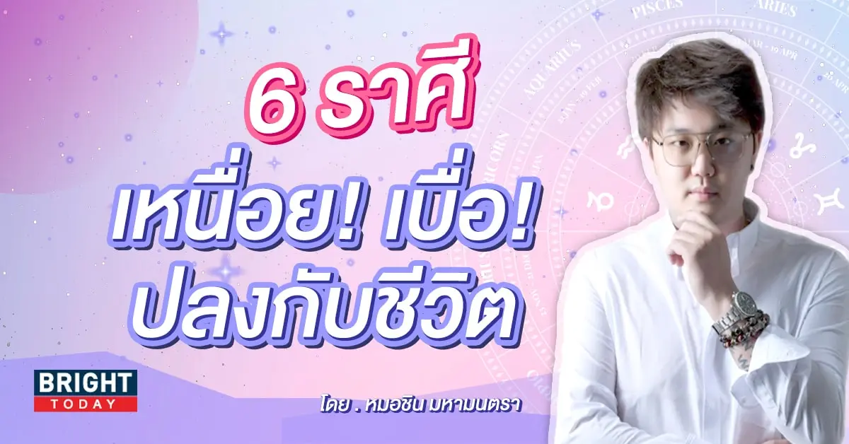 ดวงกรกฎาคม 2566 หมอชิน-min (5)