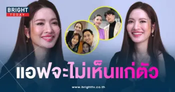 แอฟทักษอรตอบสัมพันธ์-นนกุลพิธา