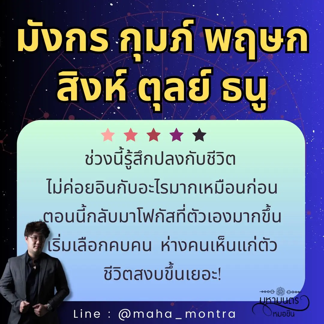 ดวงกรกฎาคม-2566-หมอชิน-min-4