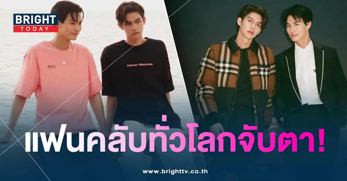 ไบร์ทวิน-min