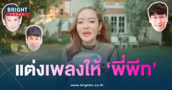 แก้มบุ๋ม-พีท-min