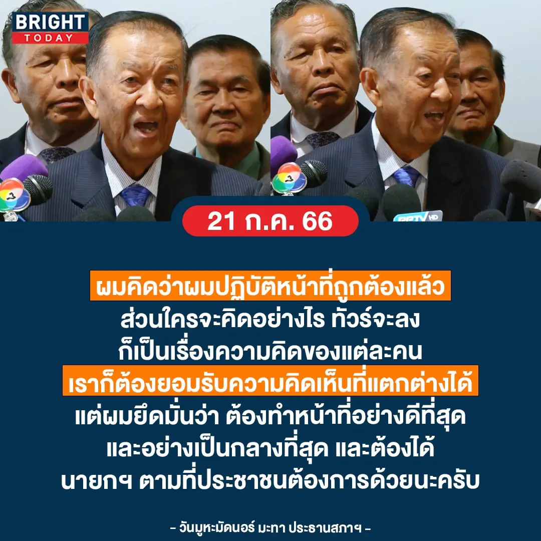 วันนอร์-min