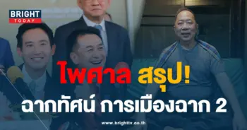 ไพศาล-21-7-66-01-min