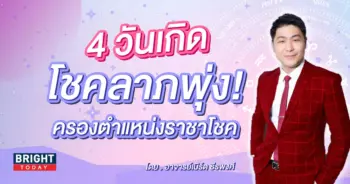 ดูดวงไพ่ยิปซี อาจารย์เบิร์ด ดวงเดือนกรกฎาคม 2566-min (1)