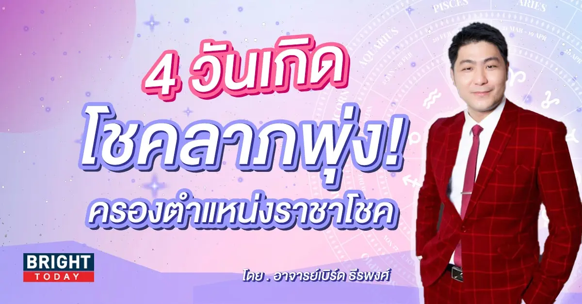 ดูดวงไพ่ยิปซี อาจารย์เบิร์ด ดวงเดือนกรกฎาคม 2566-min (1)