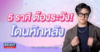 ดูดวง เดือนกรกฎาคม 2566-min (3)