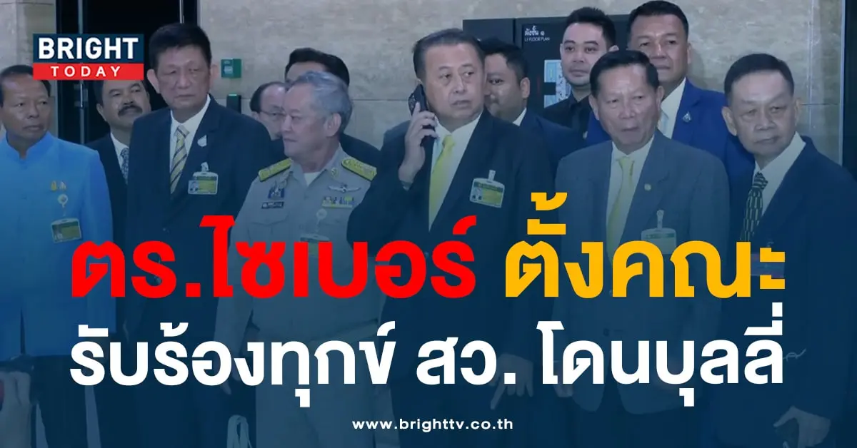 สว ตำรวจไซเบอร์-min