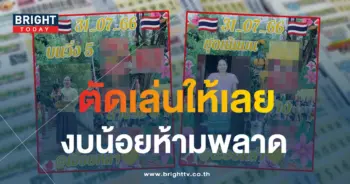 เลขเด็ด เอื้อยหล้า 31 7 66-1-min (1)