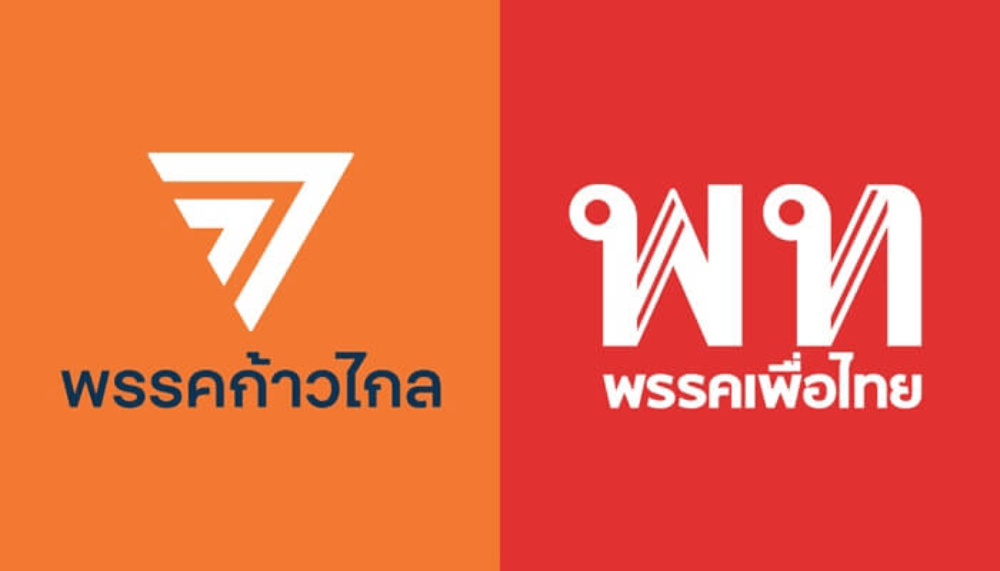 โลโก้พรรค-min-1
