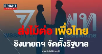 ก้าวไกล20-7-66-min