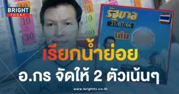 อ.กร พลังเลขนำโชค 31 7 66 1-min (1)