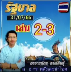 อ.กร-พลังเลขนำโชค-31-7-66