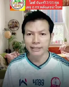 อ.กร-พลังเลขนำโชค