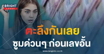 หวยถล่มเจ้ามือ 31 7 66 5-min