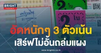 หวยกูยเซาะกราว 31 7 66 5-min