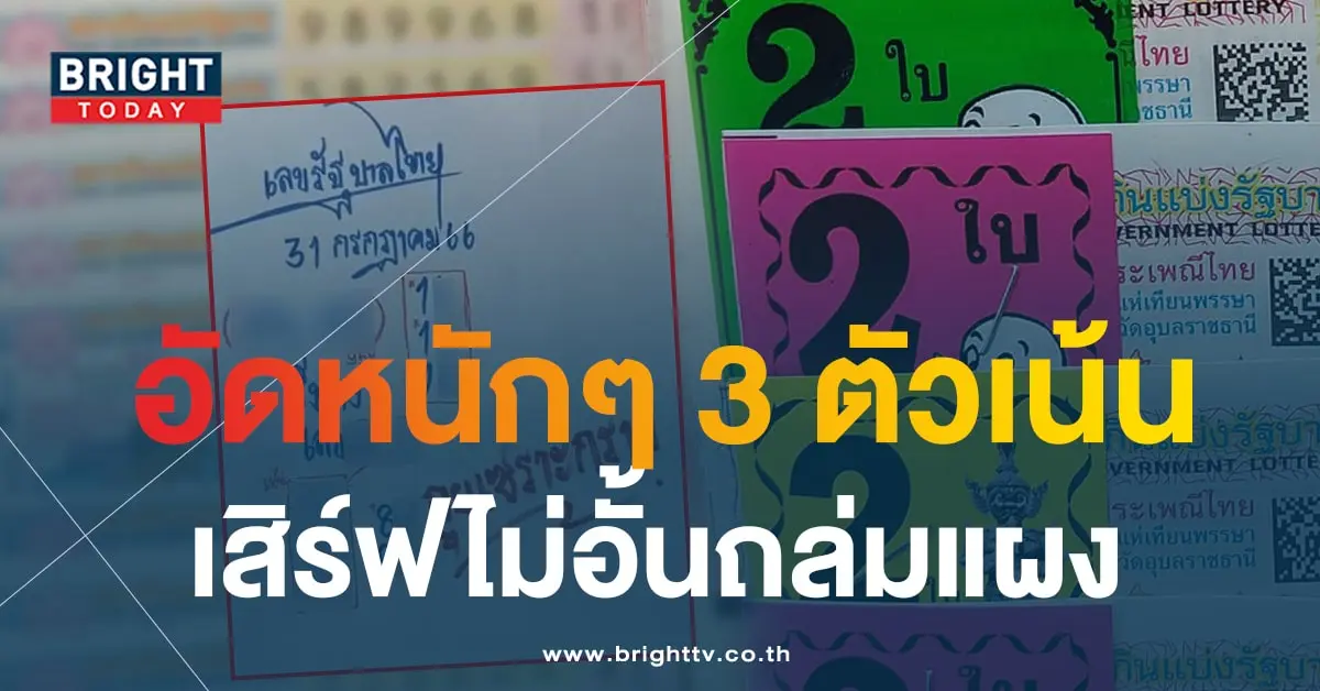 หวยกูยเซาะกราว 31 7 66 5-min