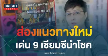 ณรินพารวย 31 7 66-min