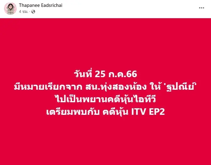 ฐปณีย์-20-7-66-min