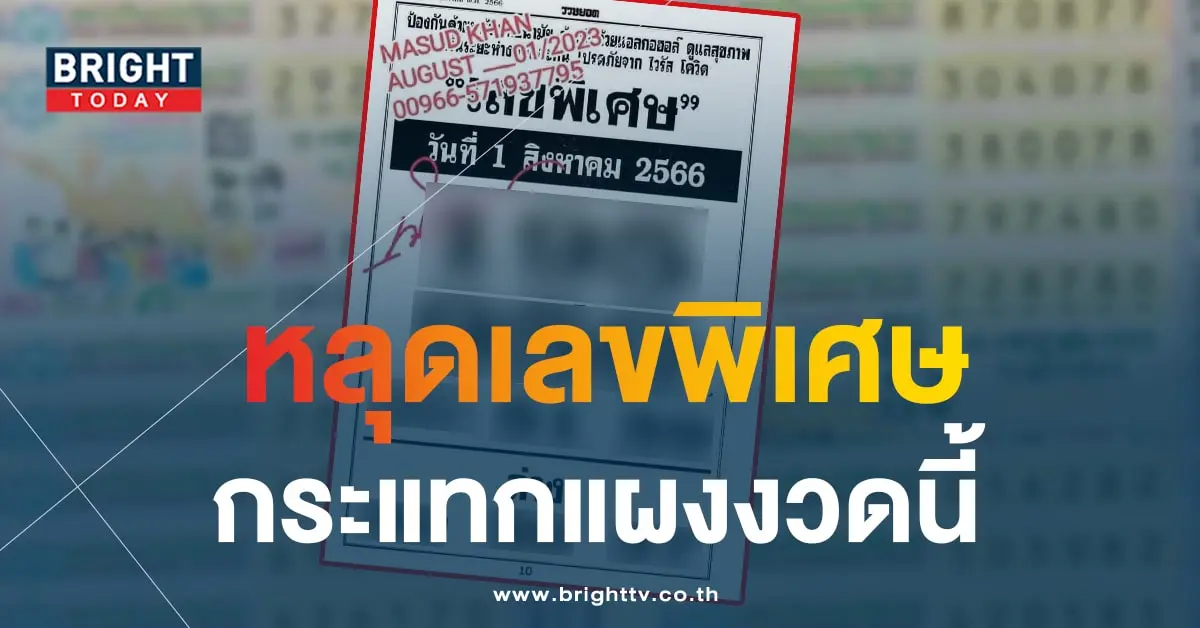 เลขพิเศษ 5-min-min