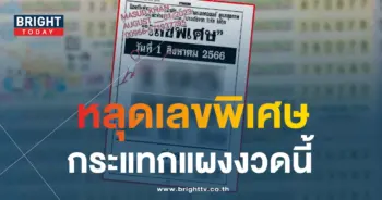 เลขพิเศษ 5-min