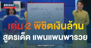 เลขเด็ด แพนแพนพารวย 31 7 66-1-min