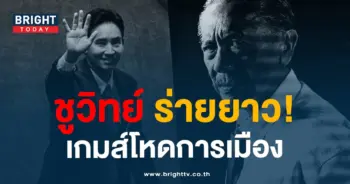 ชูวิทย์-min