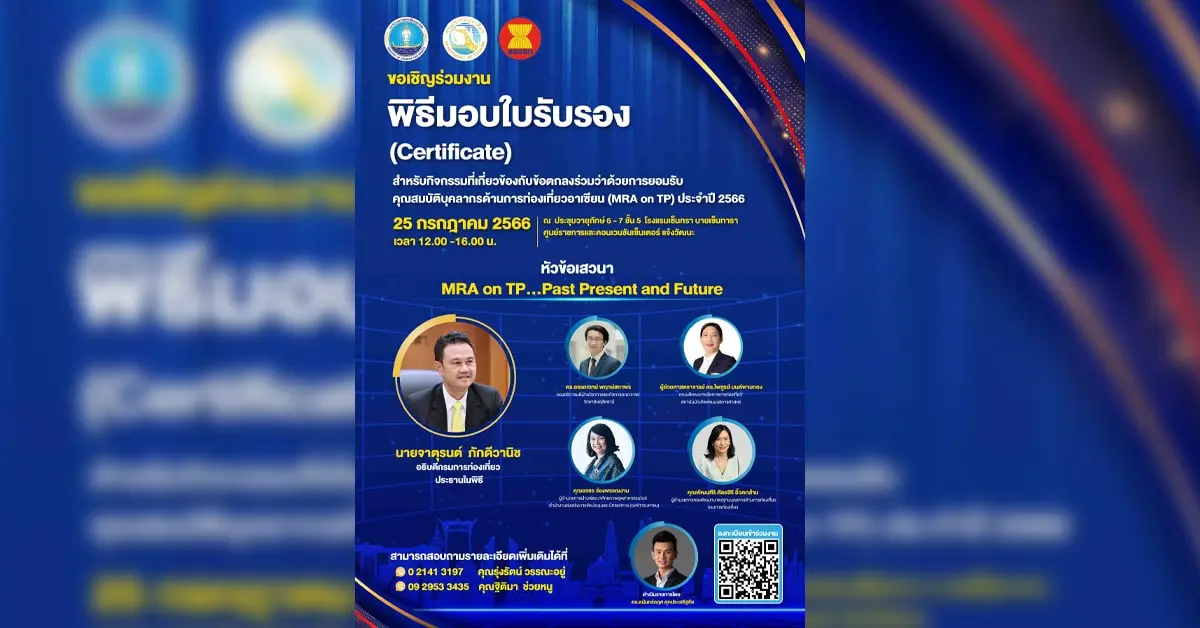 กรมการท่องเที่ยว-min