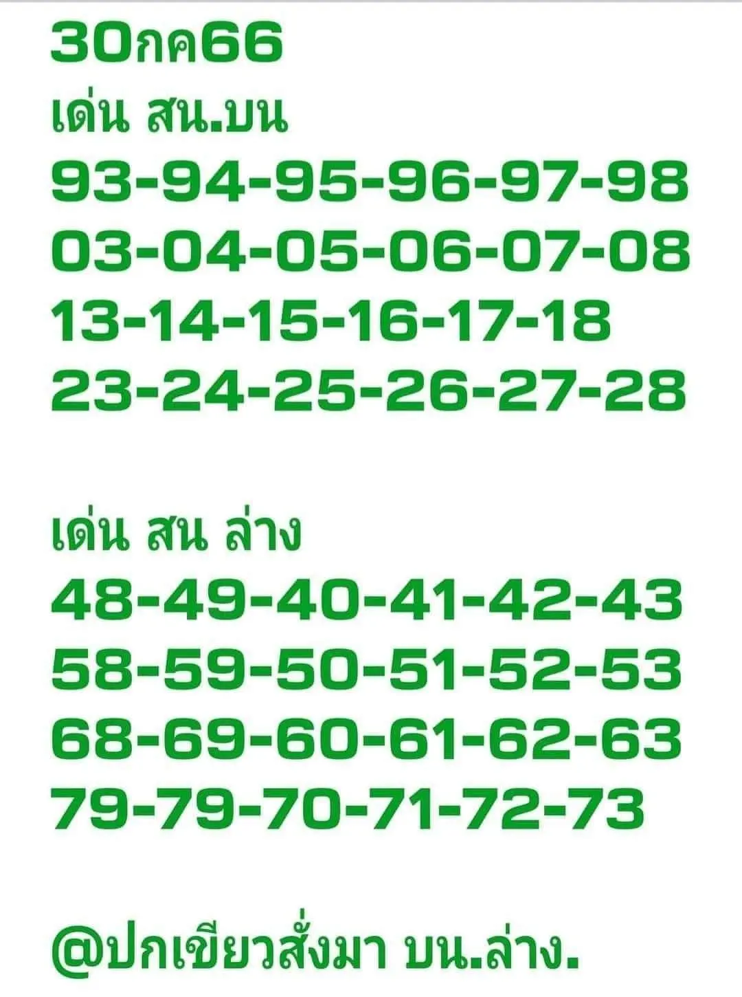 หวยปกเขียว-31-7-66-min