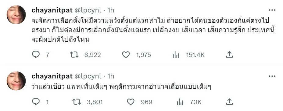 แพท-โพสต์1-min