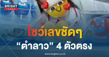 หวยลาว เลขปิงปองน้องสมาย 19 7 66 1-min