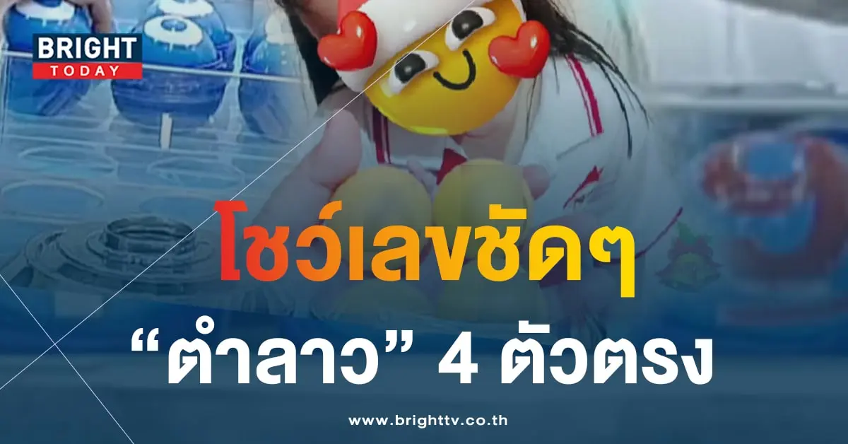 หวยลาว เลขปิงปองน้องสมาย 19 7 66 1-min