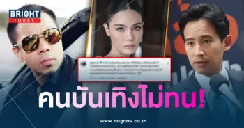 คนบันเทิงไม่ทน-min