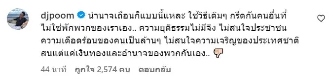 ดีเจภูมิ-min-1