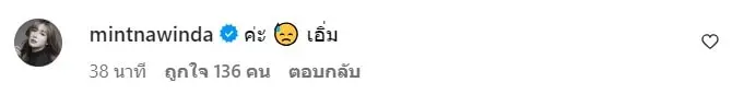 มิ้น-min