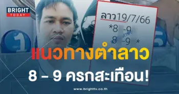 หวยลาวน้าอ้วน-min