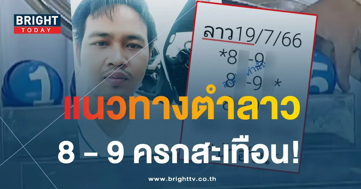 หวยลาวน้าอ้วน-min