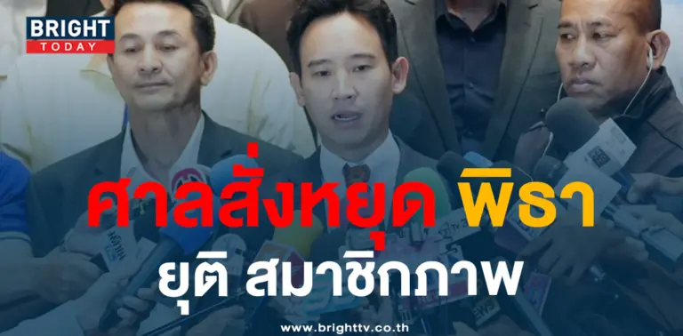 ศาลสั่งหยุด