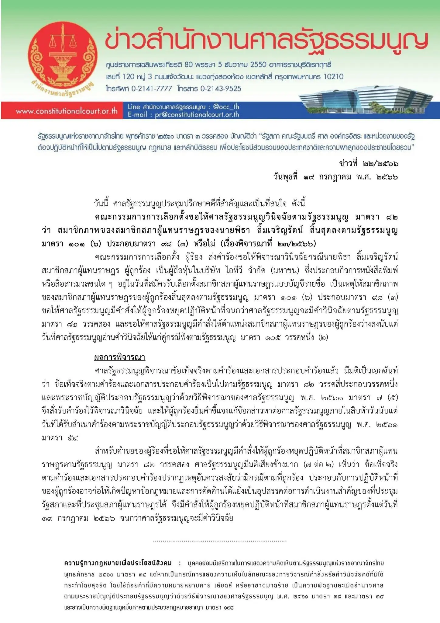 ศาล-พิธา