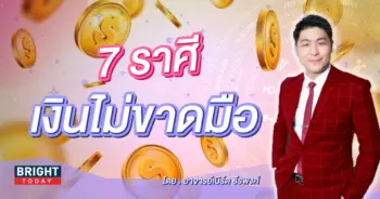 ดวงกรกฎาคม 2566 อาจารย์เบิร์ด-min (7)